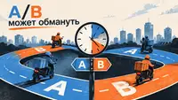 Гайд по switchback‑экспериментам: длина окна, кластеризация ошибок и мощность