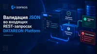 Валидация JSON во входящих REST-запросах DATAREON Platform