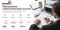 Стратегическая сессия: когда она нужна бизнесу и какой результат должна дать