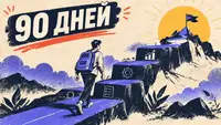Как вывести нового QA на самостоятельную работу за 90 дней: практический план онбординга