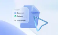 «Яндекс 360» выпустил десктопное приложение «Документы», которое работает в том числе без интернета