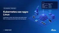 Kubernetes как ядро Linux, часть 1: собираем тулкит для создания дистрибутивов K8s и универсальный пакетный менеджер