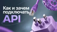Web search/fetch API нейросетей для бизнеса: что это, какие ошибки возникают и как подключить с оплатой в рублях