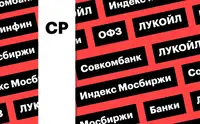 Индекс Мосбиржи, акции банков и ЛУКОЙЛа: дайджест