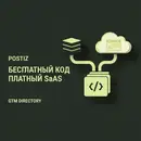 Зачем платить за SaaS, если его код лежит на GitHub: история Postiz