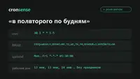 Парсер расписаний после хабратестирования: полвторого, RRULE, systemd и производственный календарь
