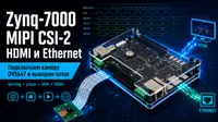 Zynq 7000. Камера MIPI-CSI-2 и вывод видеопотока через HDMI и Ethernet UDP. Часть 1