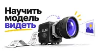 [Перевод] Я обучил собственную визуально-языковую модель меньше чем на 1 млрд параметров