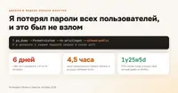 Я потерял пароли всех пользователей, и это был не взлом. Как мой сайт пережил аварию Яндекс Облака