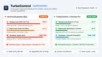 Как я укрощал кипящий MacBook Pro 2017 на Intel: замена термопасты, настройка Chrome, свой контроллер Turbo Boost