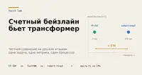 Где счетный бейзлайн бьет трансформер: честное сравнение на русских отзывах