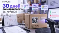 Маркировка товаров в 2026 году: чек-лист готовности для оптовой компании