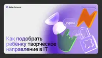 Творческие направления в IT: чем геймдизайн и анимация отличаются от программирования