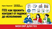 ГОЗ после 1 января 2027: от раздельного учёта к доказуемому исполнению контракта