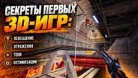 Секреты первых 3D-игр: как работала графика в тайтлах 90-х