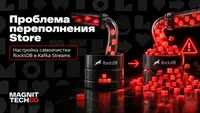Проблема переполнения Store: настройка самоочистки RocksDB в Kafka Streams