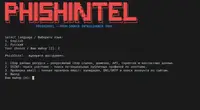 PhishIntel — инструмент WEB-разведки для сбора публичных данных с сайтов и доменов