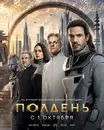 Сериал «Полдень» по мотивам повести «Жук в муравейнике» братьев Стругацких стартует 1 октября — трейлер