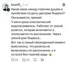 «Яндекс» частично восстановил работу «умного» дома: в соцсетях жаловались на сбои автоматизаций водонагревателей, радионянь, котлов и розеток