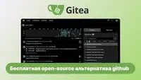 Свой git без gitlab-комбайна: настраиваем gitea, подключаем ci и проверяем полное восстановление