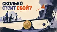 43 минуты в месяц. Как бюджет ошибок заканчивает спор о надёжности