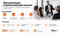 Фасилитация стратегической сессии: как провести обсуждение так, чтобы команда действительно приняла решения