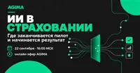 GenAI в страховании: как перейти от пилотов к результату