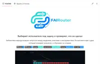 FAIRouter. Мы научили ИИ выбирать лучшую LLM модель для каждой задачи