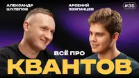 «Диплом Гарварда не открывает дверей»: поступление, сотни откликов и Quant Finance — интервью с Арсением Звягинцевым
