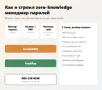 Как я строил zero-knowledge менеджер паролей: три архитектуры, модель угроз и восемь багов