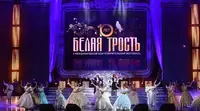 В Москве пройдёт фестиваль «Белая трость» с участием вокалистов из 11 стран