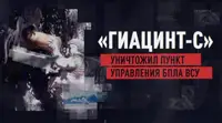 Расчёт САУ «Гиацинт-С» уничтожил пункт управления БПЛА ВСУ на Добропольском направлении