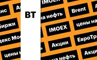 Индекс Мосбиржи, цены на нефть и «ЕвроТранс»: дайджест инвестора